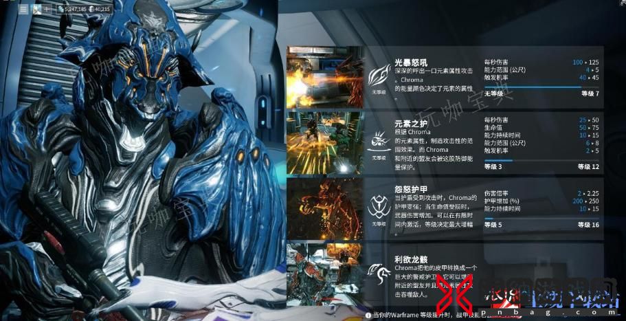 《星际战甲》拦截用什么甲好