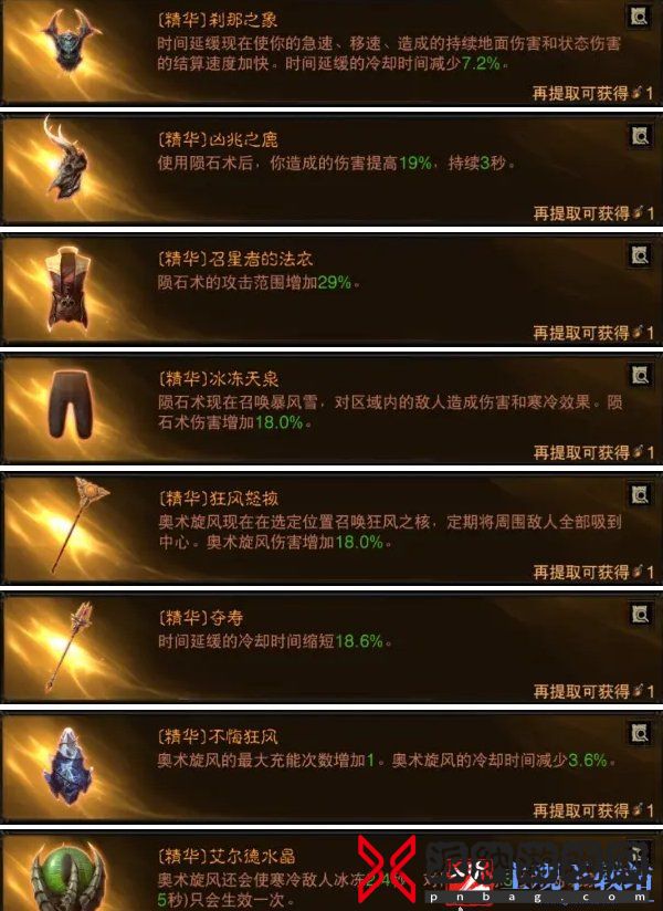 《暗黑破坏神不朽》新版本法师词条怎么选