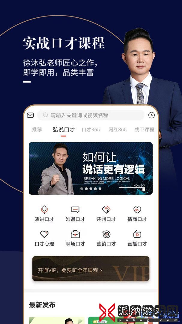 语言表达能力训练app有哪些