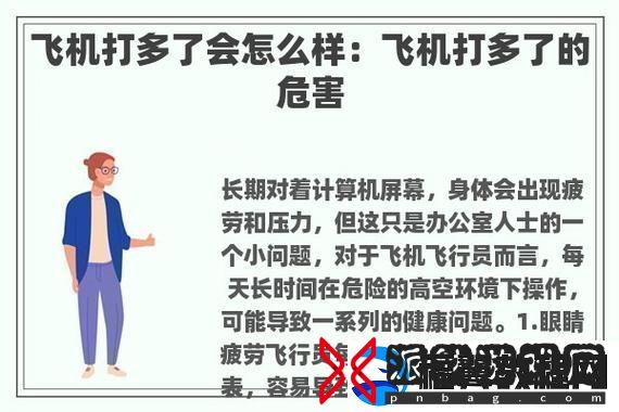 飞机打多了-如何拯救你的“沉迷”之翼