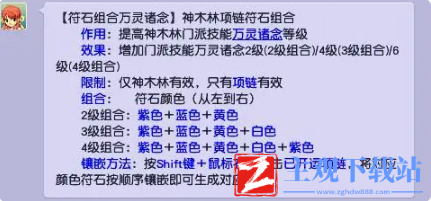 109神木符石组合怎么搭配