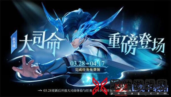 王者荣耀大司命免费获得方法是什么
