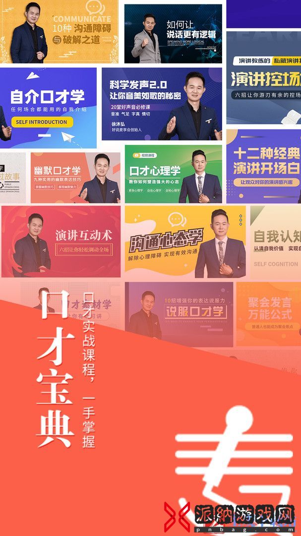语言表达能力训练app有哪些