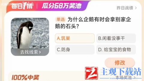 淘宝大赢家4.7日答案