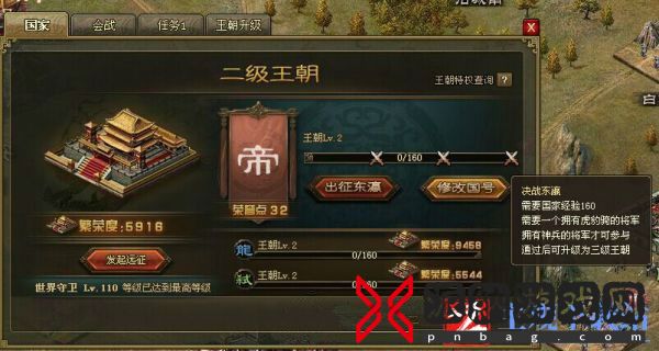 攻城掠地怎么破坏王朝升级