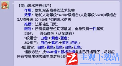 109神木符石组合怎么搭配