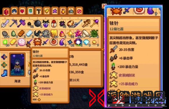 《星露谷物语》龙牙附魔方法