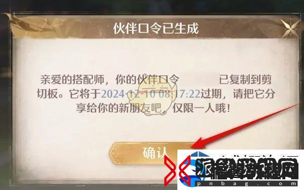 无限暖暖伙伴口令怎么生成