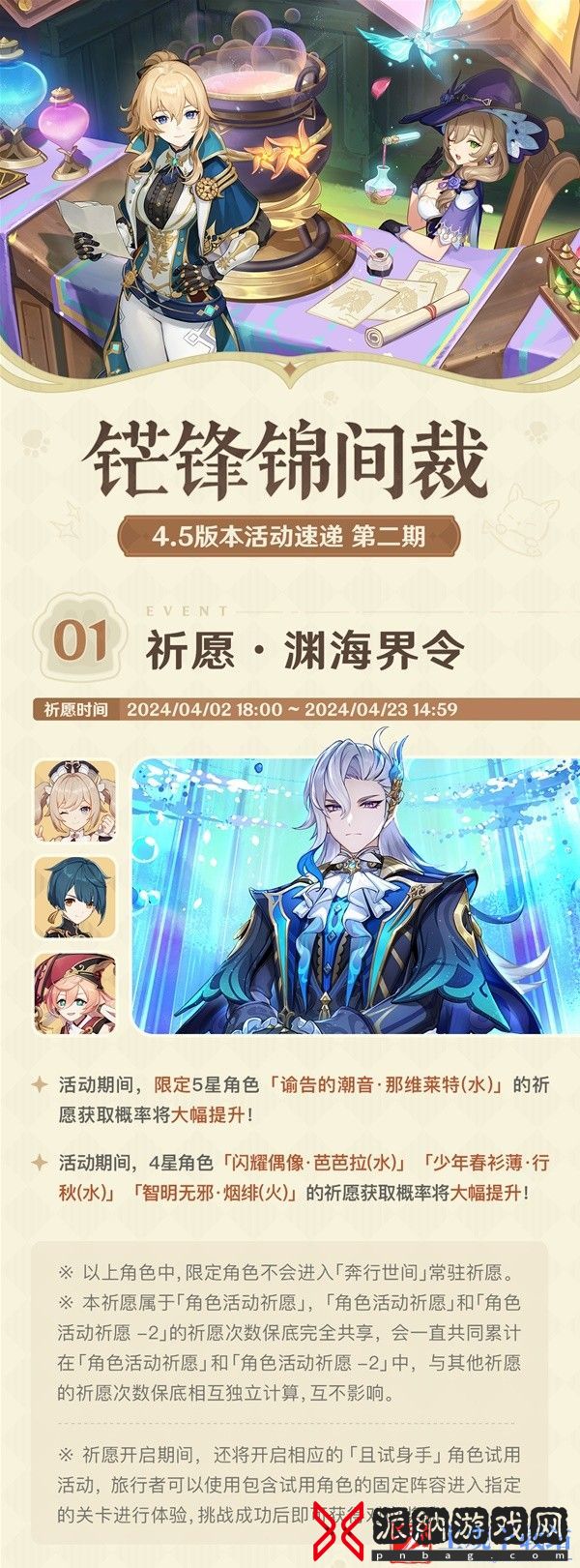 《原神》4.5版本下半期活动前瞻