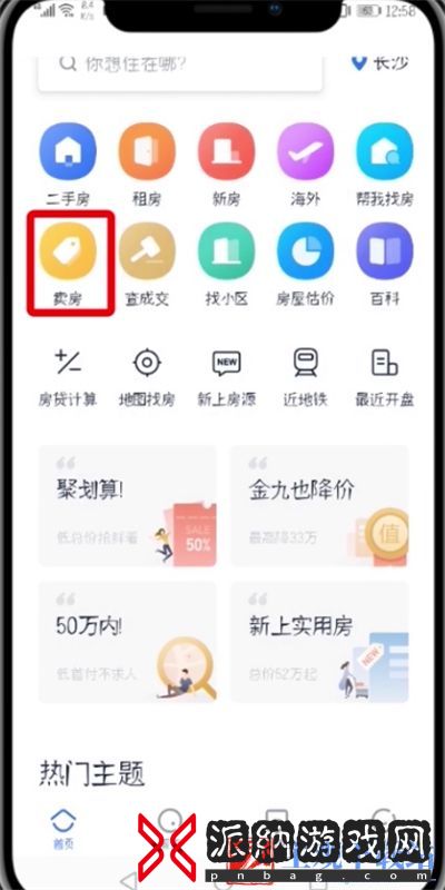 贝壳找房发布房源怎么操作