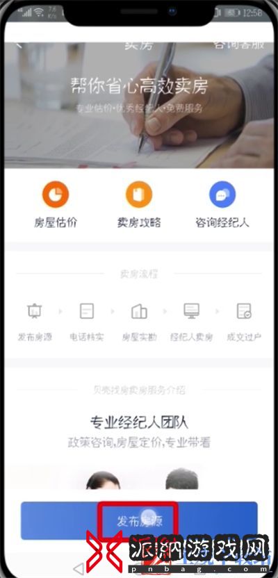 贝壳找房发布房源怎么操作