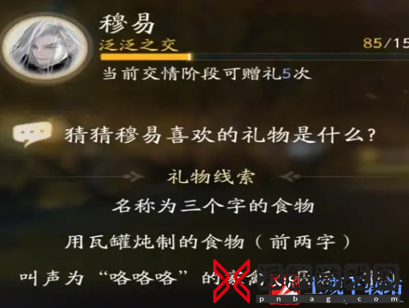 射雕手游穆易喜欢的礼物-射雕手游穆易礼物线索攻略