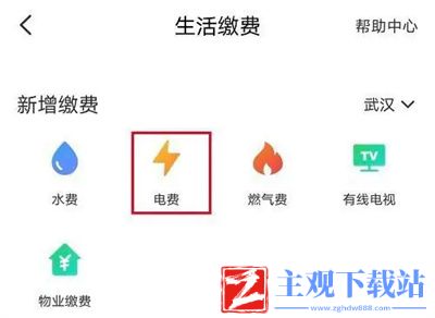 云闪付怎么交电费