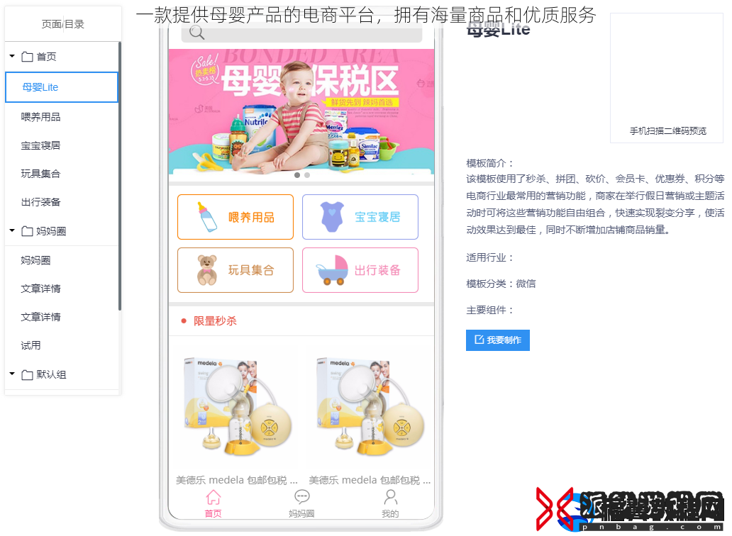 一款提供母婴产品的电商平台-拥有海量商品和优质服务