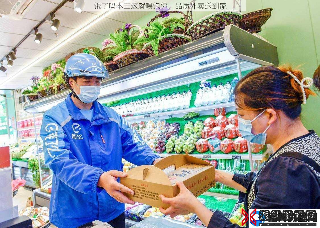 饿了吗本王这就喂饱你