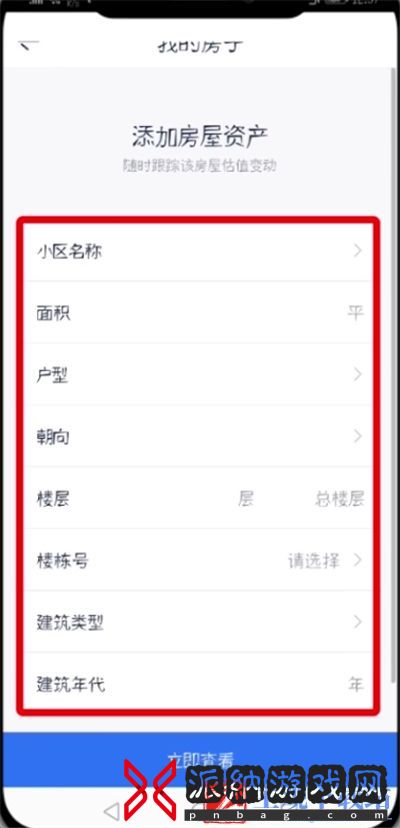 贝壳找房发布房源怎么操作