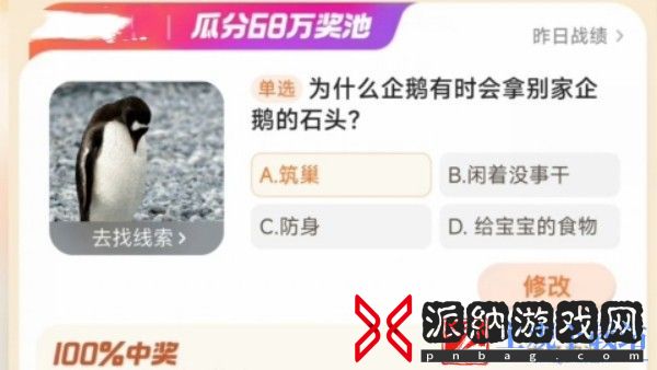 为什么企鹅有时会拿别家企鹅的石头