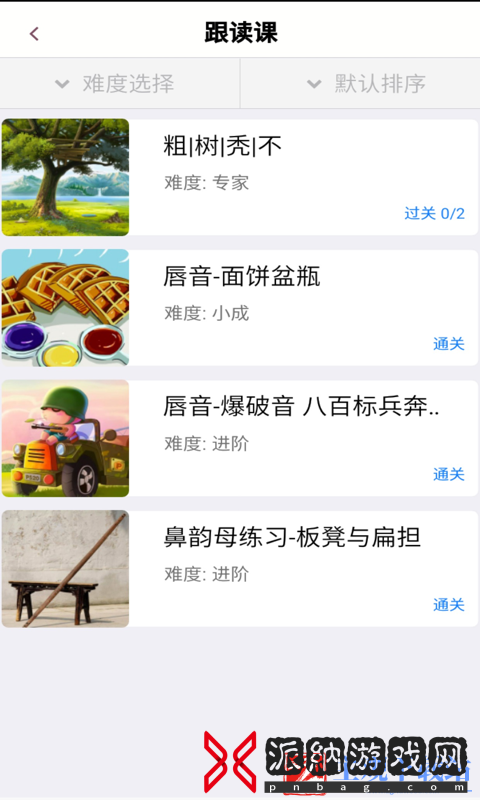 语言表达能力训练app有哪些