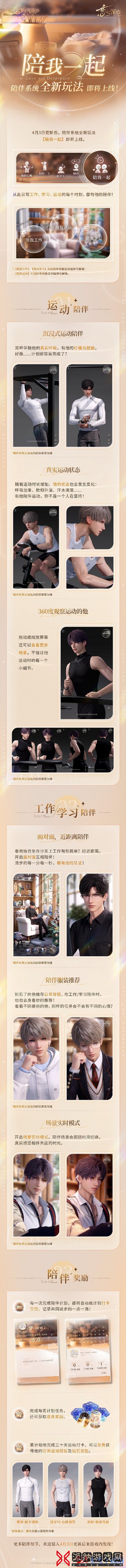 恋与深空陪伴系统什么时候上线