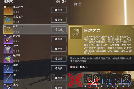 永劫无间白虎之力虎啸-永劫无间白虎之力作用效果一览