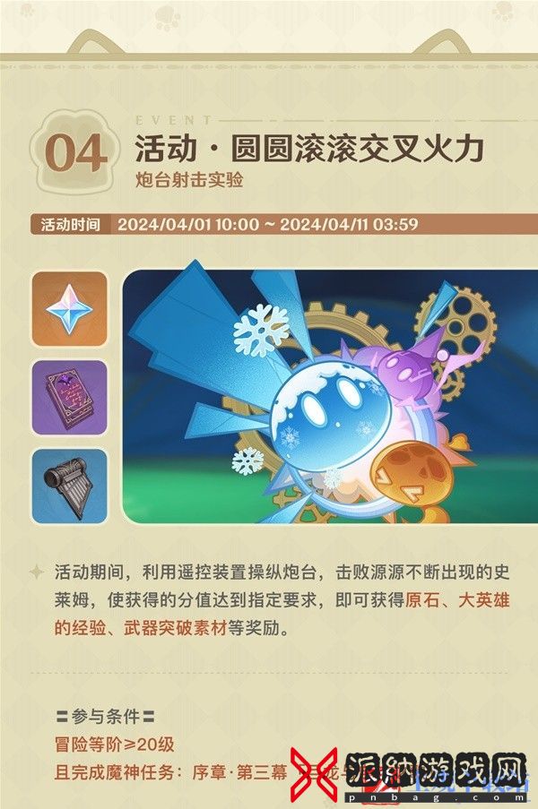 《原神》4.5版本下半期活动前瞻