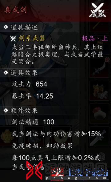 逸剑风云决武当禁地进入攻略