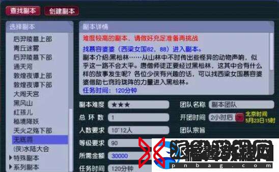 梦幻西游无底洞副本怎么过
