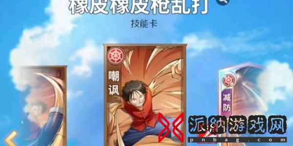 航海王梦想指针技能卡获取方式一览