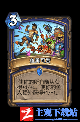 炉石传鱼勇可贾属性介绍