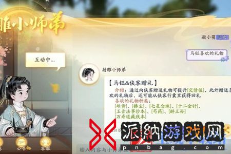 射雕手游马钰结识攻略