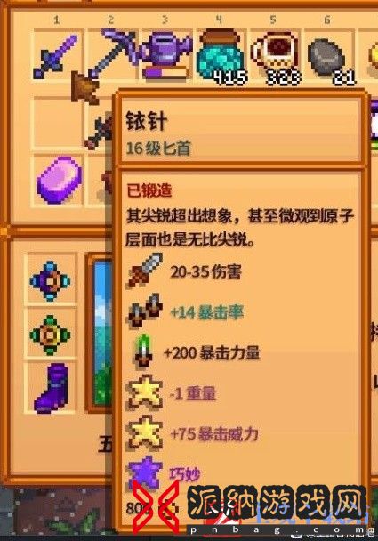 《星露谷物语》1.6强力武器推荐