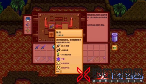 《星露谷物语》龙牙附魔方法