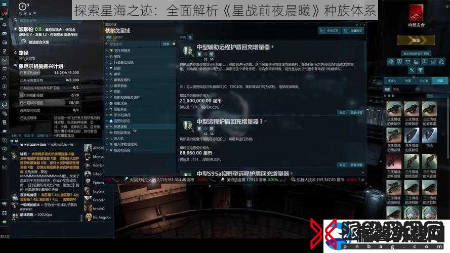 探索星海之迹
