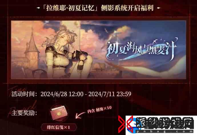 铃兰之剑绯红之夜版本活动一览