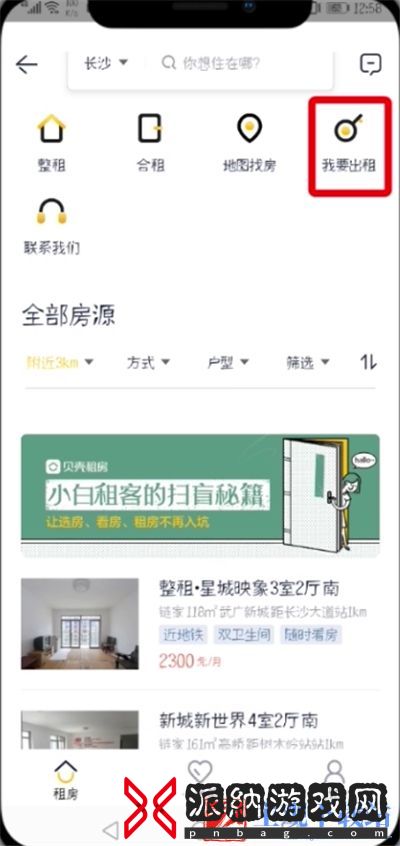 贝壳找房发布房源怎么操作