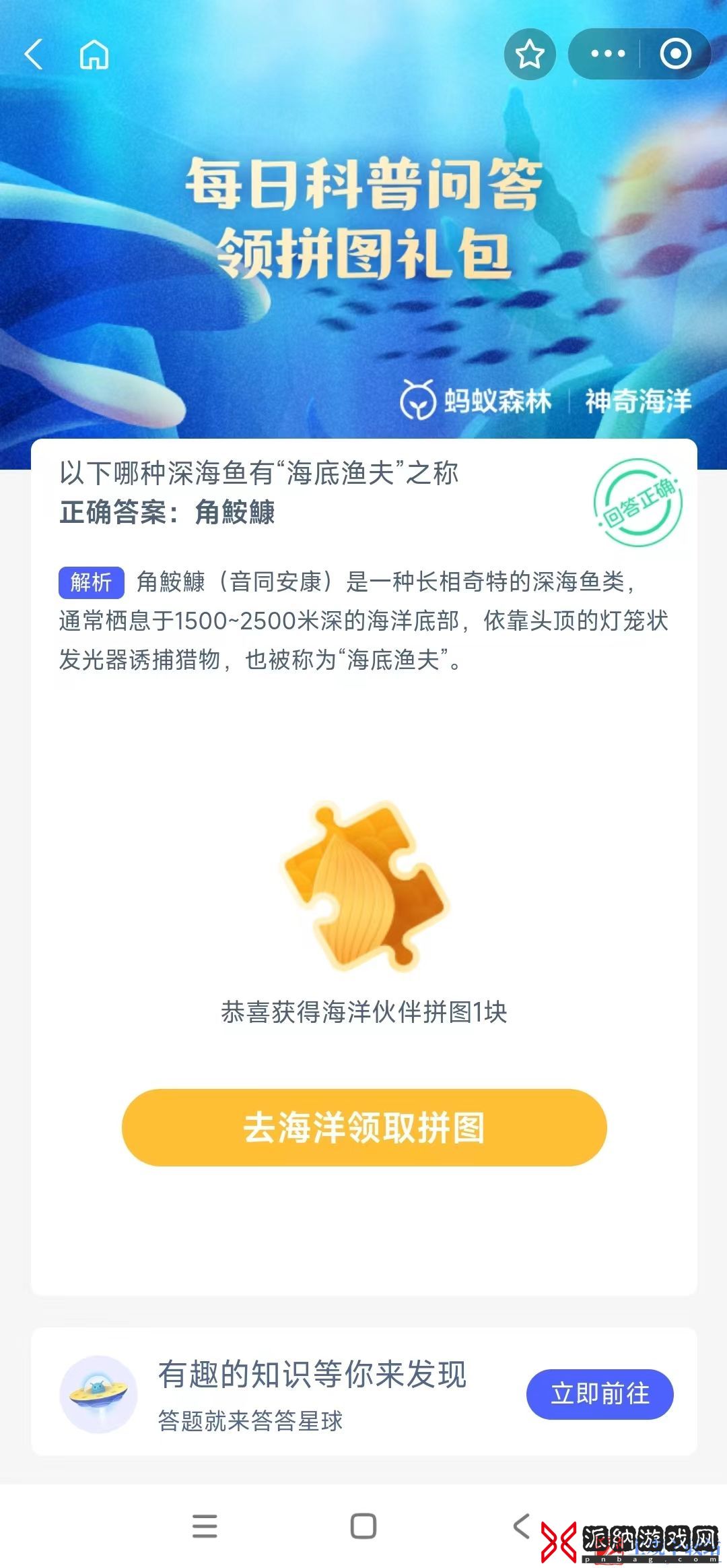 神奇海洋3.28科普问题答案是什么