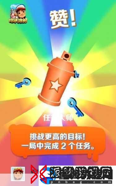 地铁跑酷钻石成就解锁钥匙数量揭秘