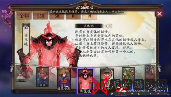 《阴阳师》式神寄生魂在哪里