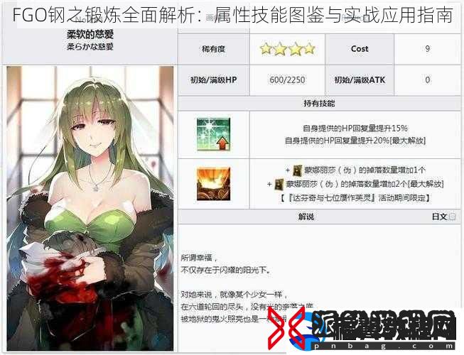 FGO钢之锻炼全面解析