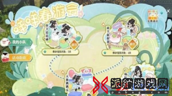 逆水寒手游咩咩春游会活动怎么玩