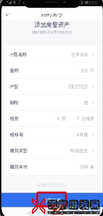 贝壳找房发布房源怎么操作