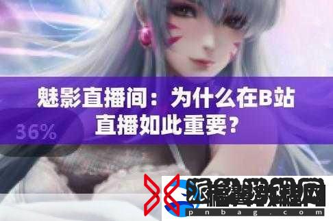 晚上看B站直播有优惠吗