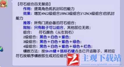 109神木符石组合怎么搭配
