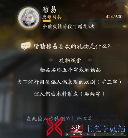 射雕手游穆易礼物线索攻略