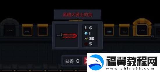 元气骑士黑暗大骑士的剑怎么刷-黑暗大骑士的剑获取攻略