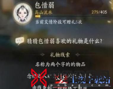 射雕手游包惜弱喜欢的礼物是什么