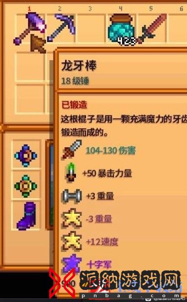 《星露谷物语》1.6强力武器推荐
