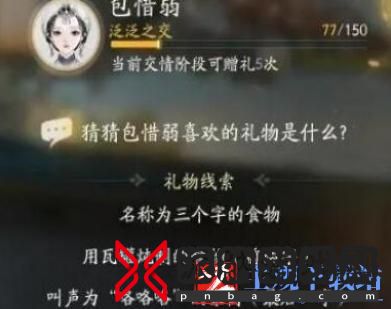 射雕手游包惜弱喜欢的礼物是什么
