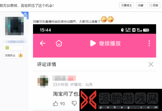 曝百事已在直播回应黑神话
