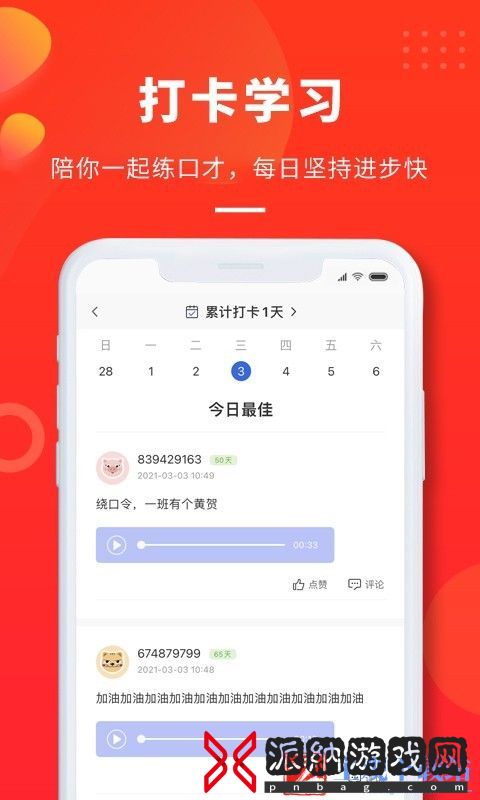 语言表达能力训练app有哪些